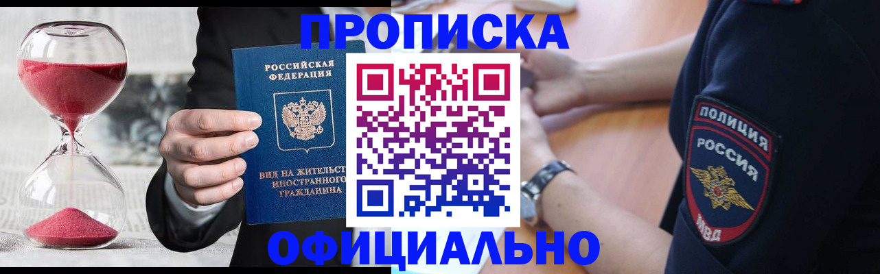 временная регистрация надежно в Череповце