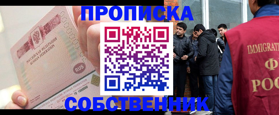 купить прописку в Череповце