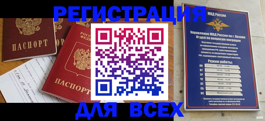 временная регистрация для школы в Череповце