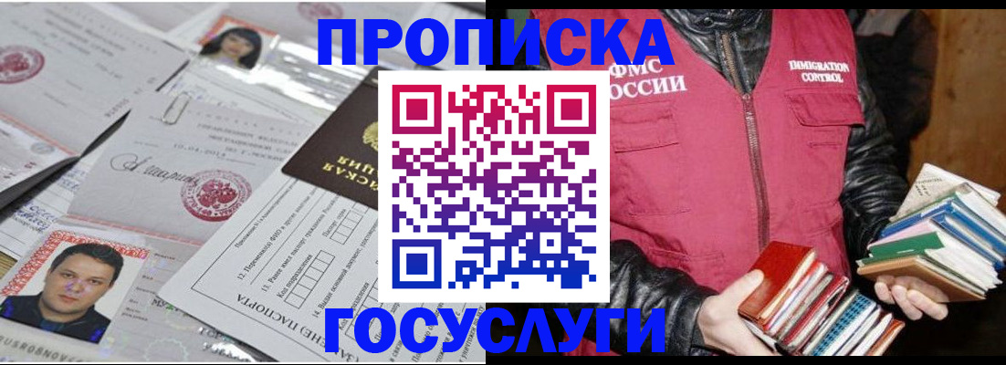 прописка штамп в Череповце